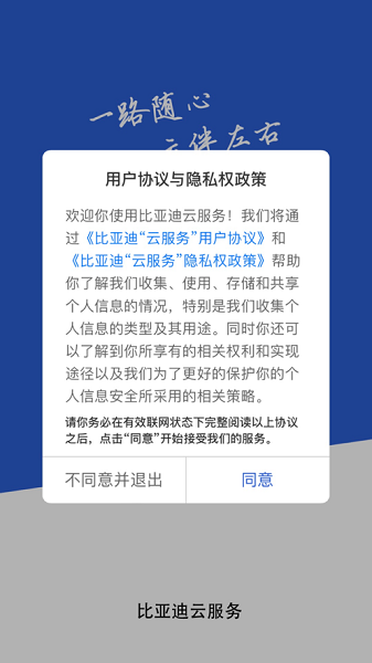 比亚迪云服务苹果手机登陆 v5.7.1 ios版 0