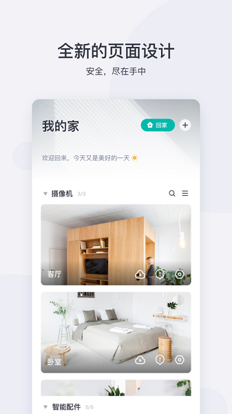 小蚁智能摄像机苹果版 v5.4.5 ios版 1