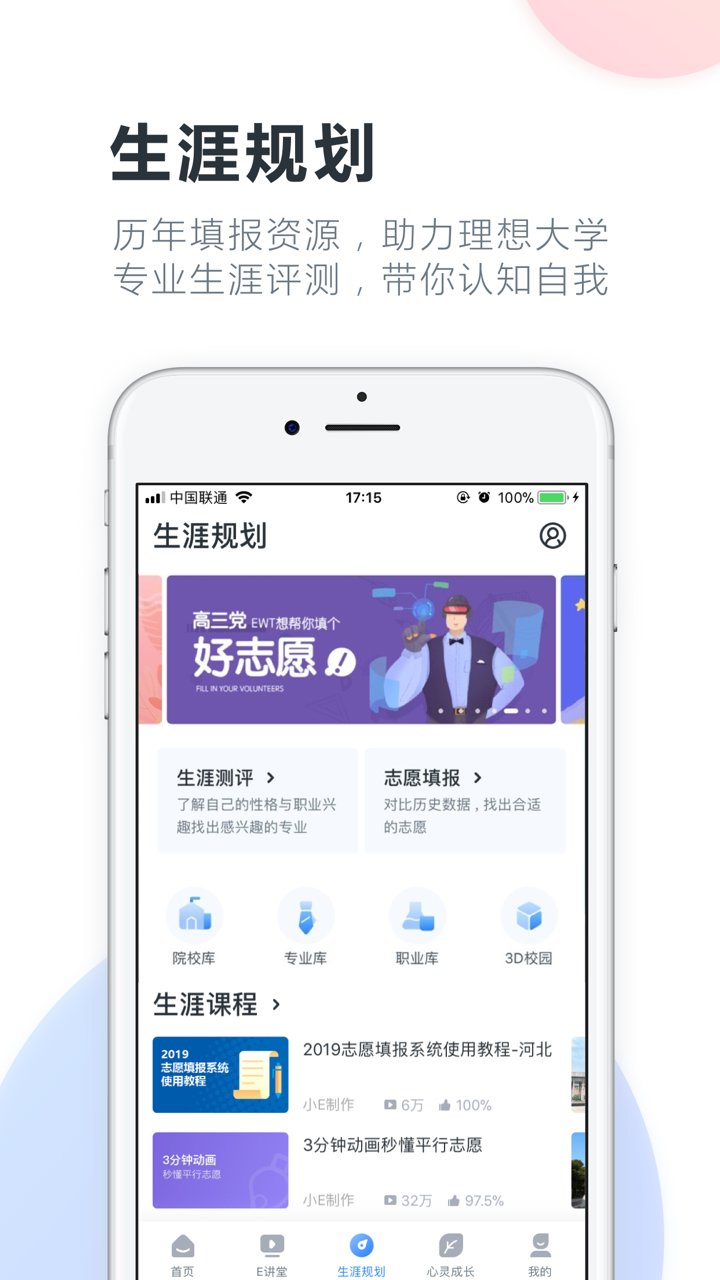 升学e网通ios版 v9.0.5 iphone版 0