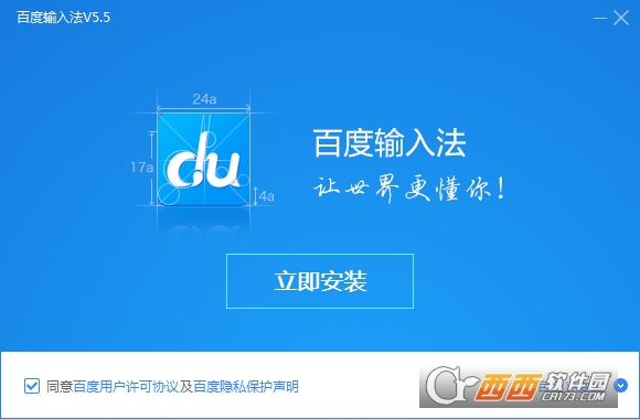 百度拼音输入法电脑版 v5.8.4.8 官方最新版