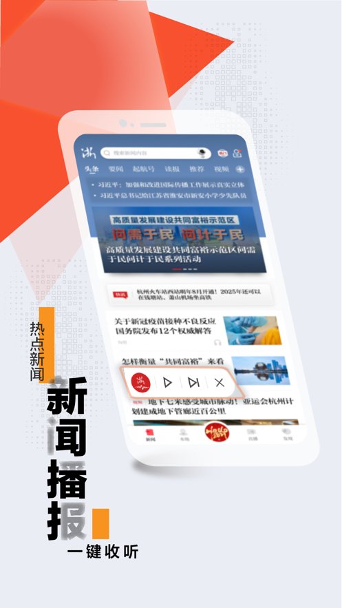 浙江新闻ios版 v8.3.6 iphone版 0