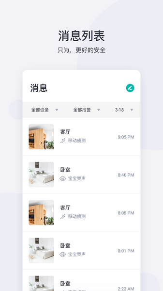 小蚁智能摄像机苹果版 v5.4.5 ios版 0