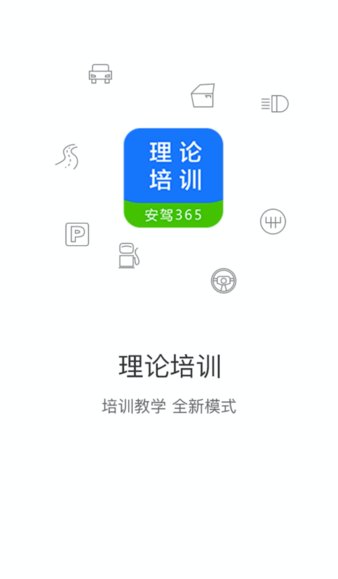 理论培训ios版 v2.8.78 iphone版 1