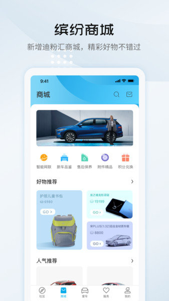 比亚迪汽车ios版 v5.7.1 iphone版 0