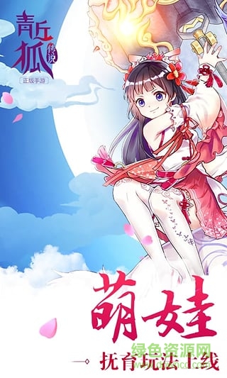 果盘版ios青丘狐传说 v1.10.0 iPhone版 2