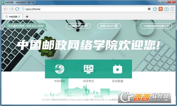中邮网院学习客户端PC电脑版 V2.8.4515.0官方安装版