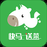 快马送菜安卓版 V1.5.9
