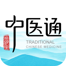 中医通v2.6.5 iphone版