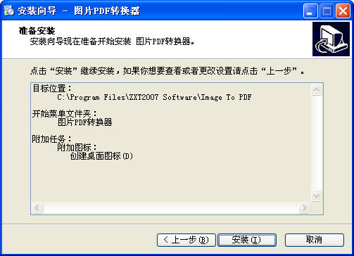 图片PDF转换器 V2.5.0.0 官方安装版