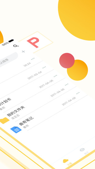 曲奇云盘ios版 v3.6.80 iphone版 1