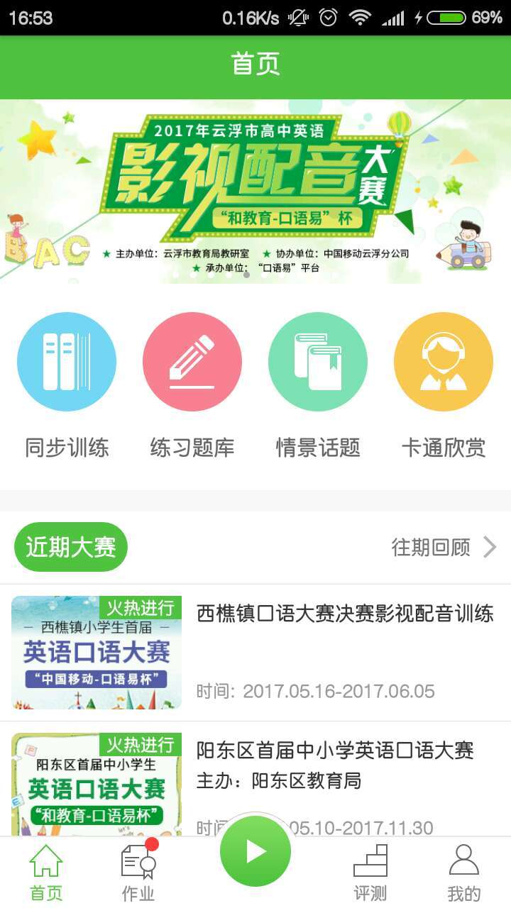 口语易手机版 v4.8.1 iphone版 3