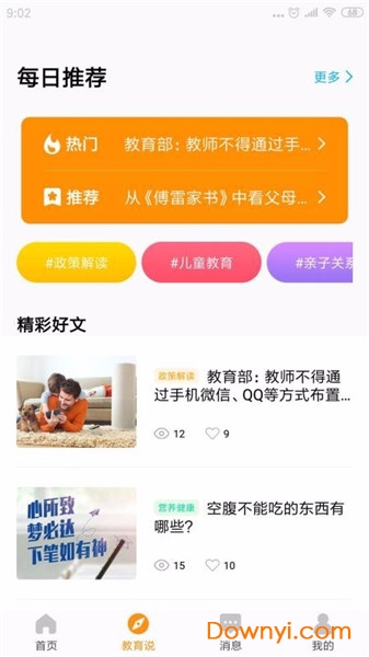 读书郎家长助手软件 v2.4.02 iphone版 2