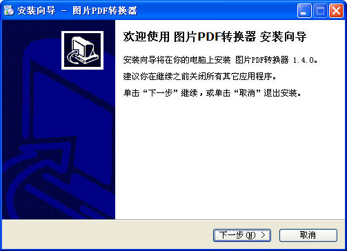 图片PDF转换器 V2.5.0.0 官方安装版