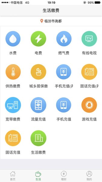 晋享生活ios版 v3.1.29 iPhone版 1