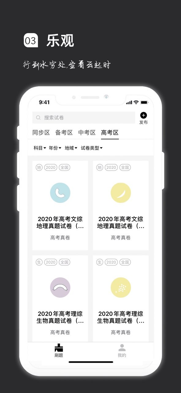 疯狂刷题ios版 v1.5.10 iphone版 1