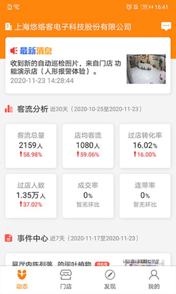 Ulucu监控app v4.6.8 ios版 0