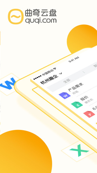 曲奇云盘ios版 v3.6.80 iphone版 0