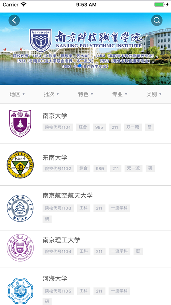 江苏招考苹果手机 v3.11.9 ios版 1