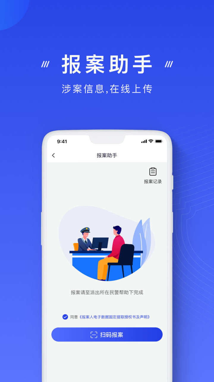 国家反诈中心苹果app v1.1.21 iphone版 2