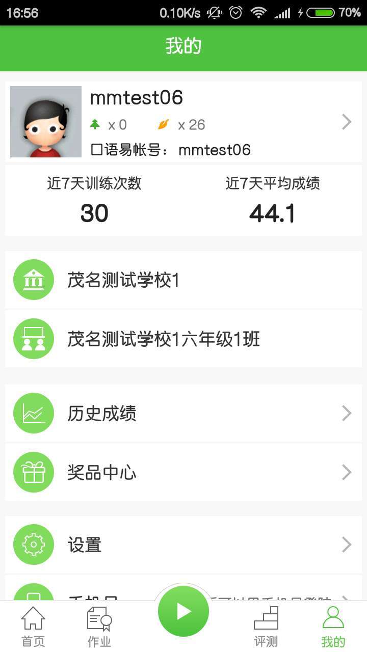 口语易手机版 v4.8.1 iphone版 0