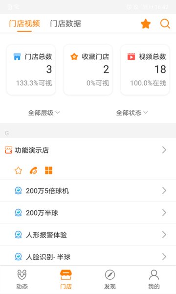 Ulucu监控app v4.6.8 ios版 1