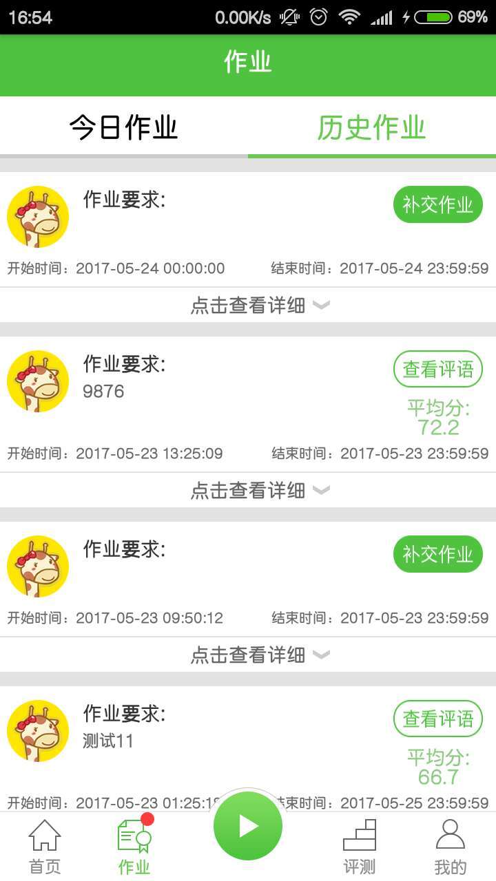 口语易手机版 v4.8.1 iphone版 1