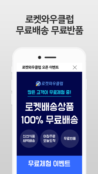 Coupang软件 v6.8.2 ios版 1