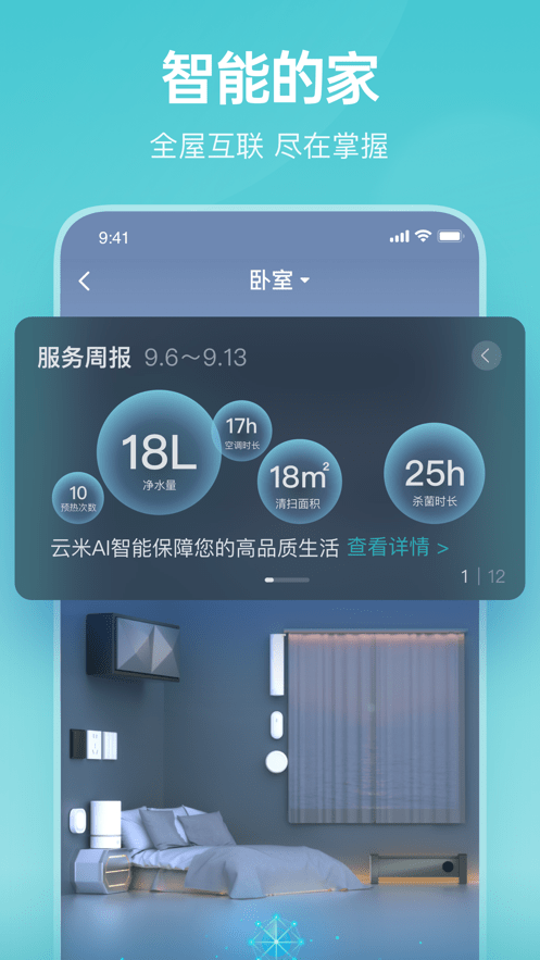 云米商城ios版 v5.4.0 iPhone版 1
