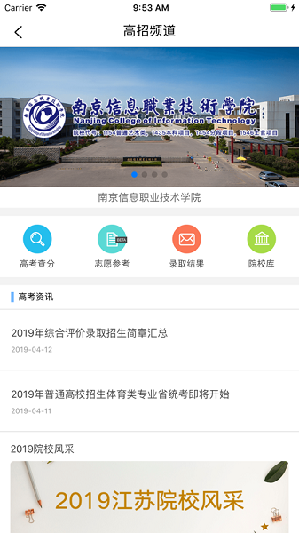 江苏招考苹果手机 v3.11.9 ios版 0