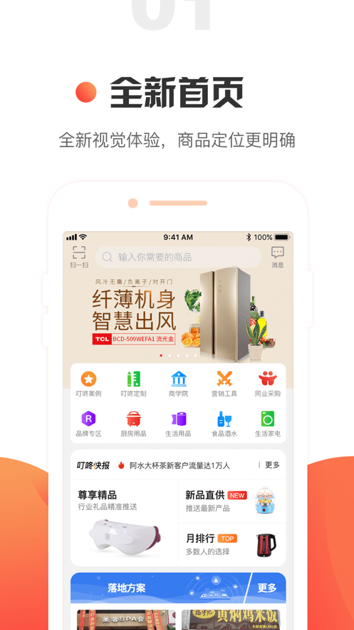 企叮咚商家版ios版 v3.5.9 iPhone版 0