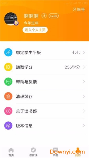 读书郎家长助手软件 v2.4.02 iphone版 1