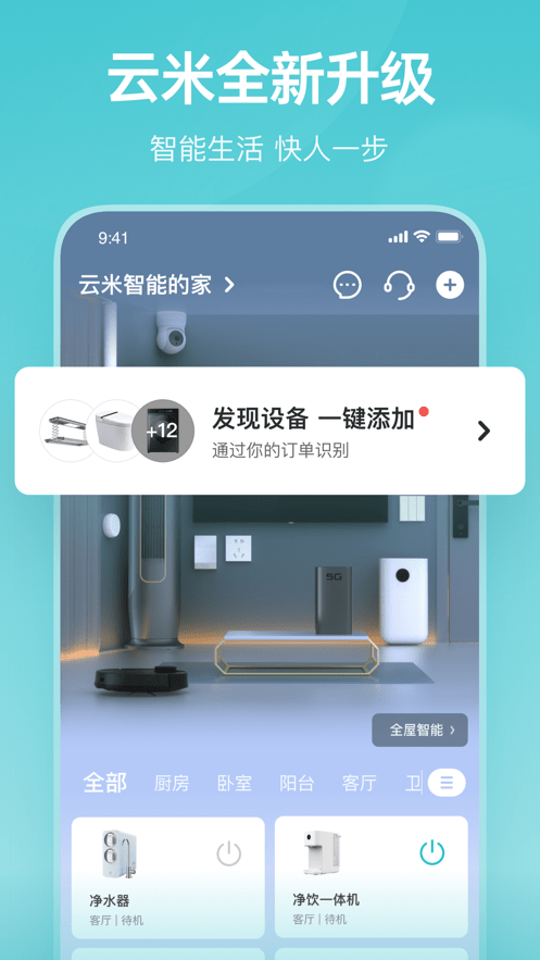 云米商城ios版 v5.4.0 iPhone版 3