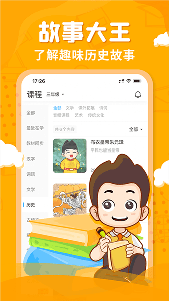出口成章苹果手机版 v2.7.8 ios版 1