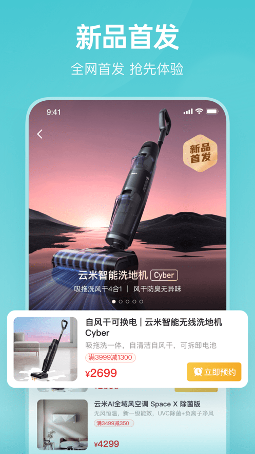 云米商城ios版 v5.4.0 iPhone版 2