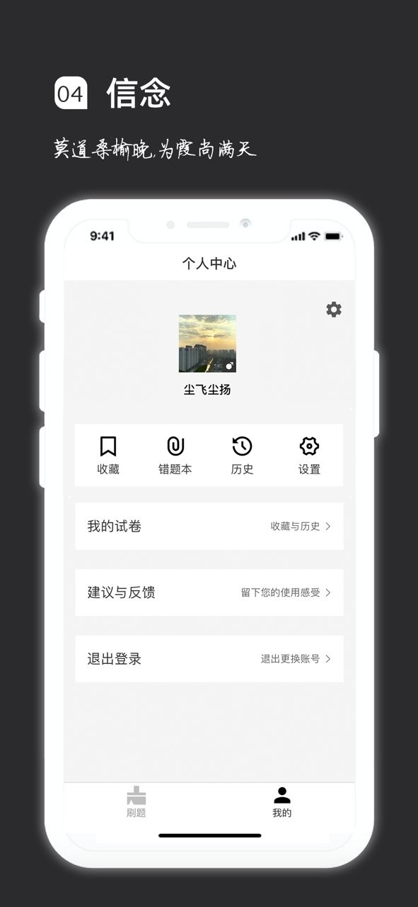 疯狂刷题ios版 v1.5.10 iphone版 2