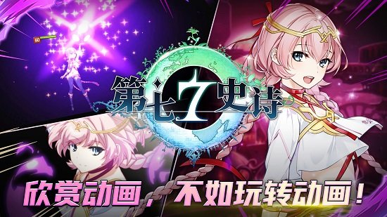 第七史诗苹果手机 v1.0.483 官方最新版 4