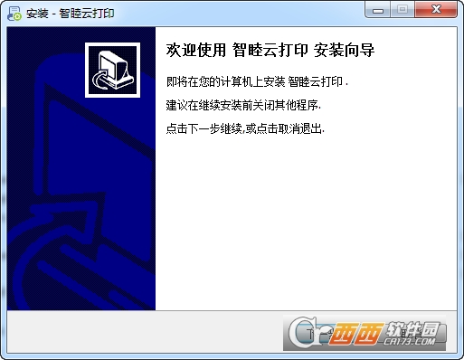 智睦云打印 v6.6.3.2官方正式版