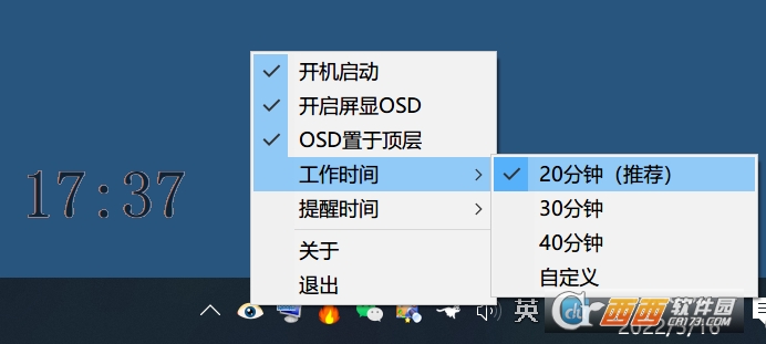 EYE护眼提醒 v1.0 电脑版吗