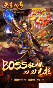 天尊传奇游戏截图-3