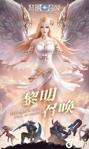 黎明召唤游戏截图-0