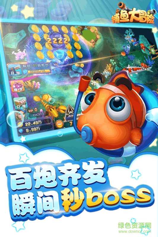 捕鱼大冒险中顺游戏ios v27 官方最新版 1