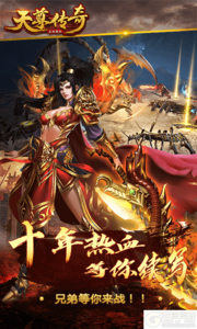 天尊传奇游戏截图-4