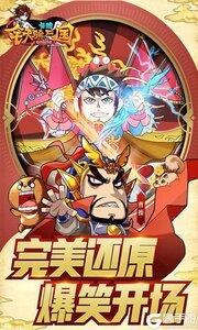 铁骑三国游戏截图-1