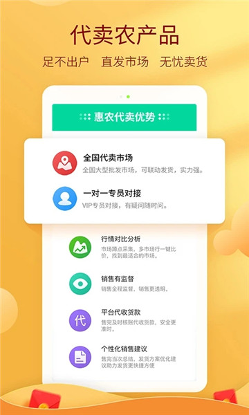 惠农网ios官方最新版 v5.2.94 iphone版 1