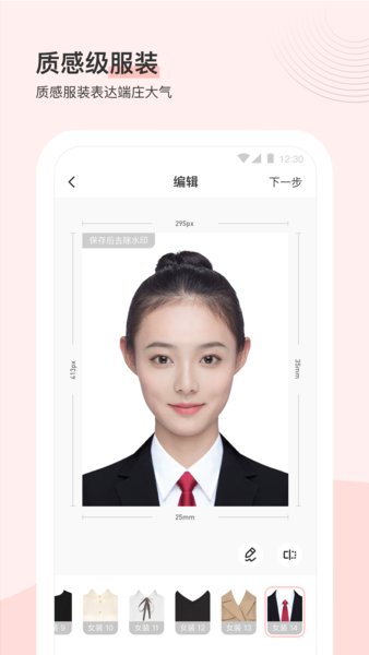 最美证件照苹果免费版 v4.5.91 ios版 2