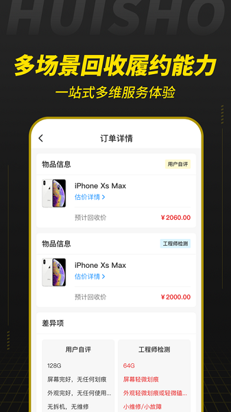 回收宝ios版 v5.6.4 iphone版 2
