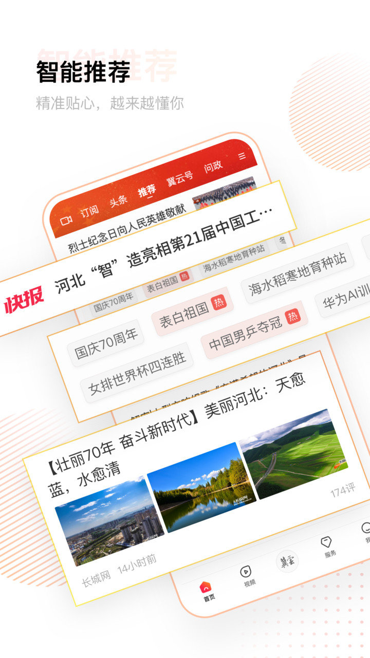 冀云苹果手机 v2.9.2 ios版 1
