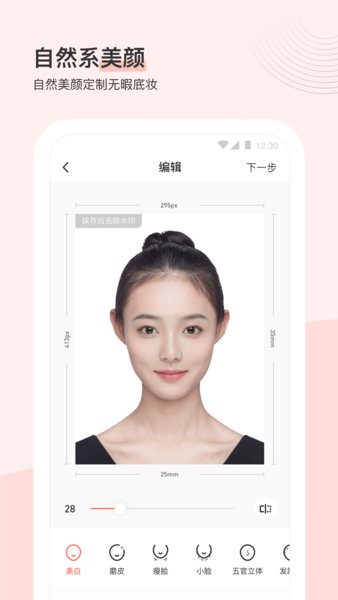最美证件照苹果免费版 v4.5.91 ios版 0