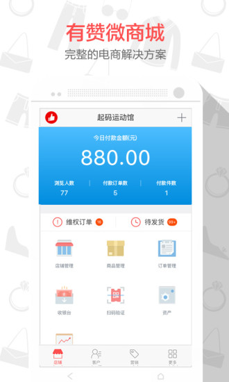 有赞微商城平台 v4.122.0 iphone版 3