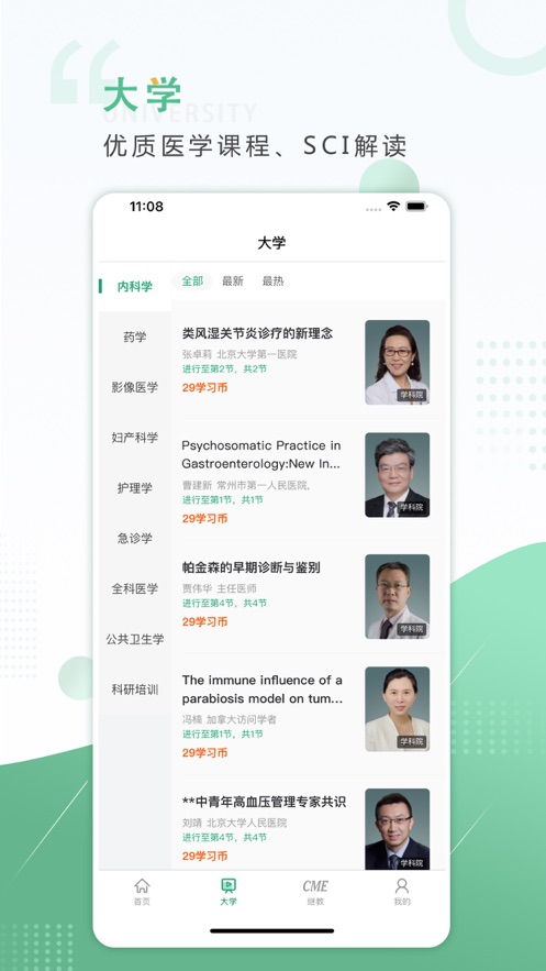好医生app继续教育网 v6.1.1 iphone版 0